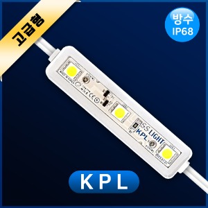 LED 3구모듈 KPL(고급형) 100개 /무극성 방수IP68/KS UL 고효율인증/국산